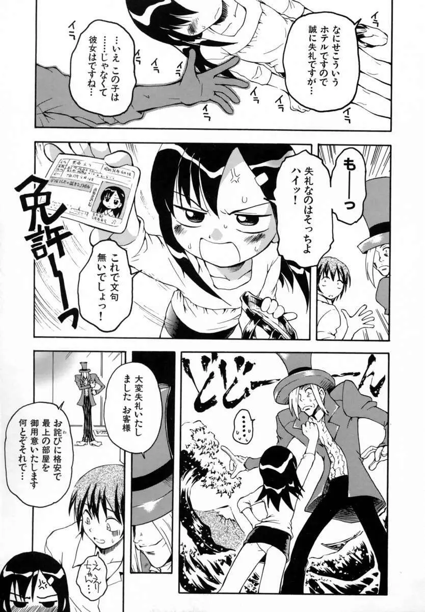 好きして愛玩人形 Page.107