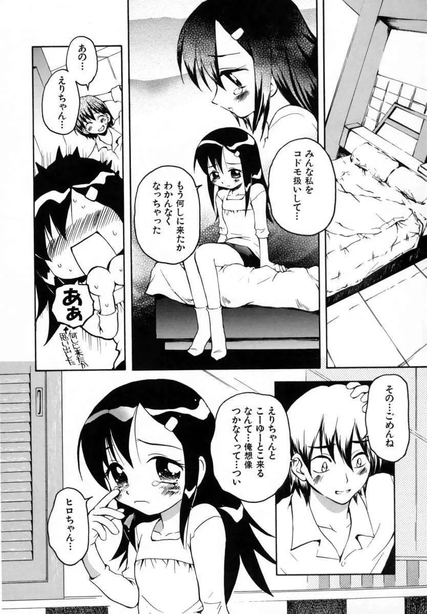 好きして愛玩人形 Page.108