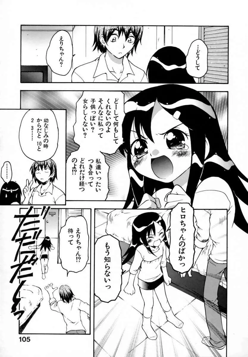 好きして愛玩人形 Page.109