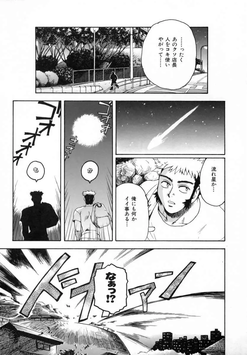 好きして愛玩人形 Page.11