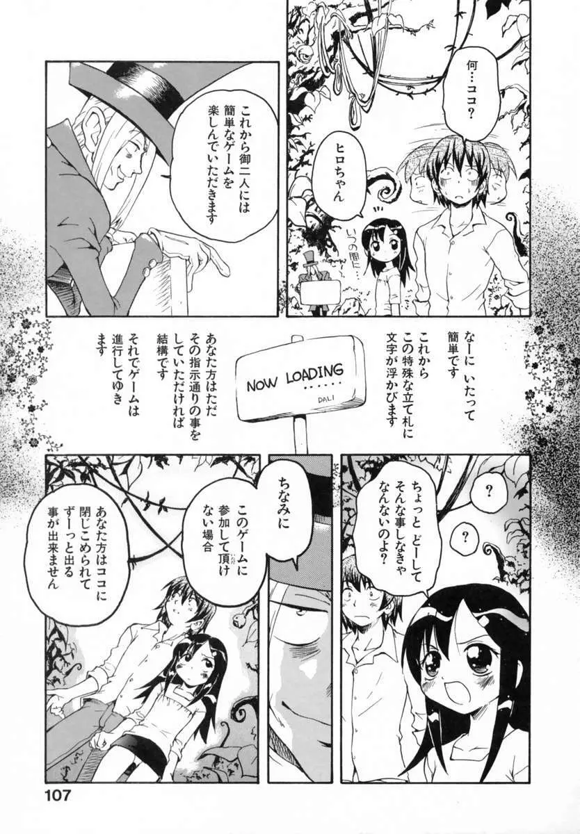 好きして愛玩人形 Page.111