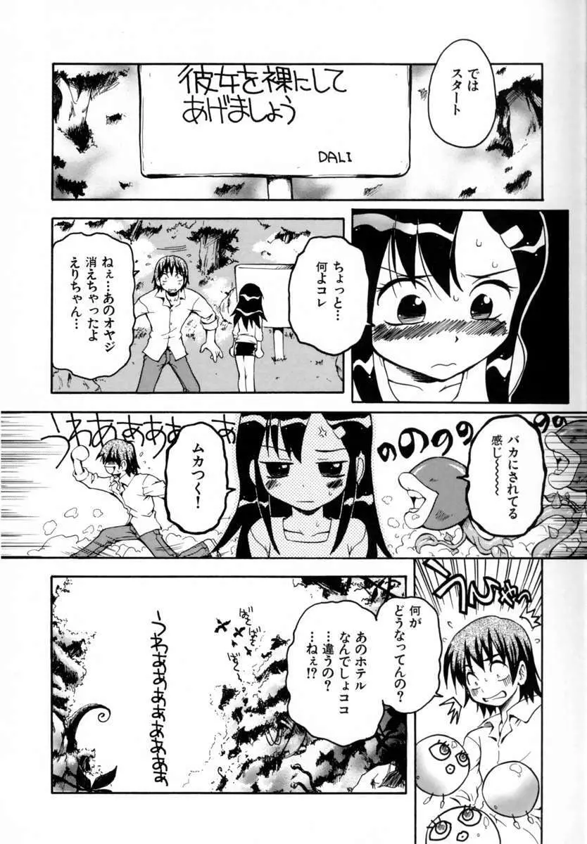 好きして愛玩人形 Page.112