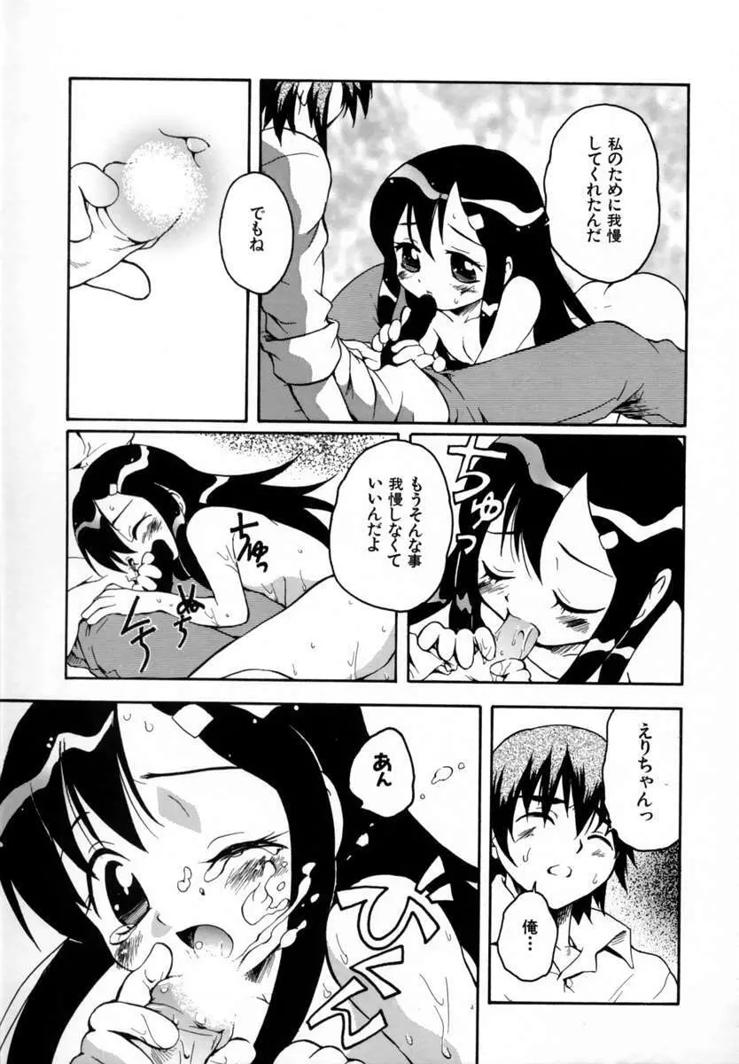 好きして愛玩人形 Page.117