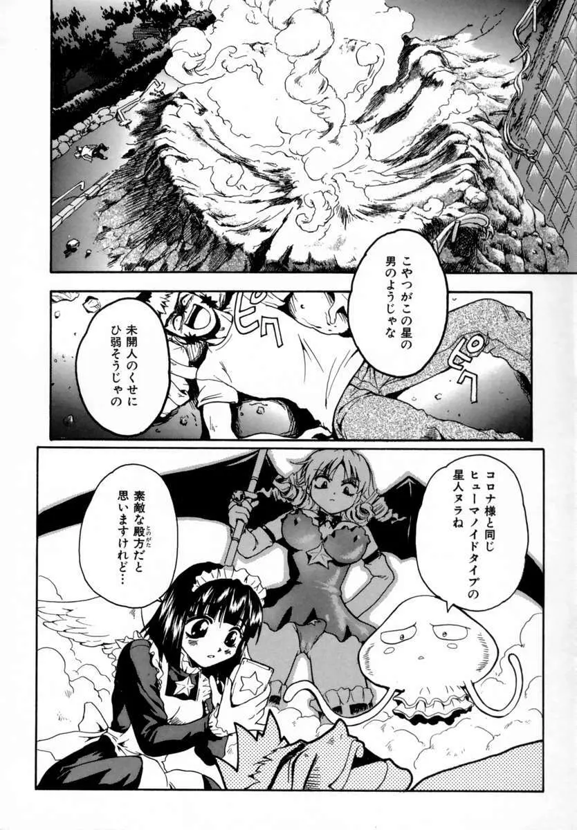 好きして愛玩人形 Page.12