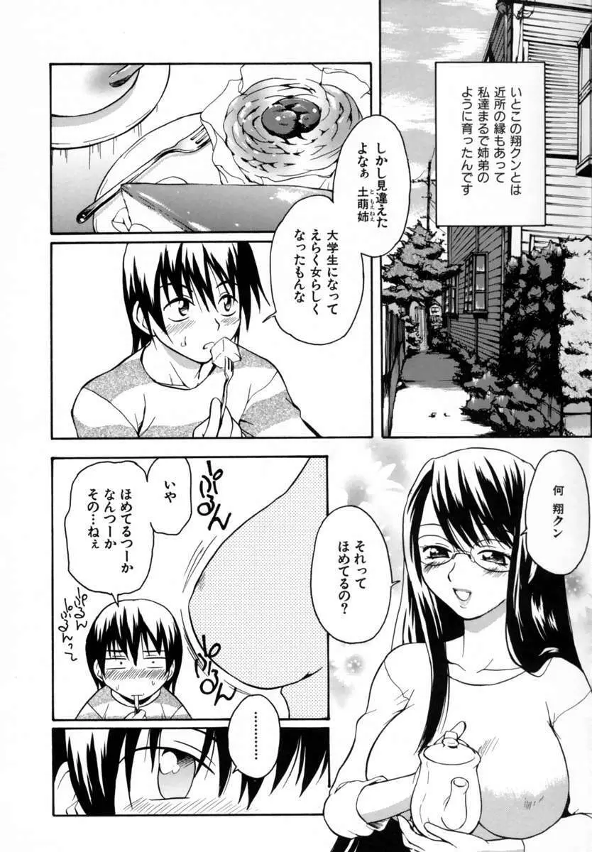 好きして愛玩人形 Page.128