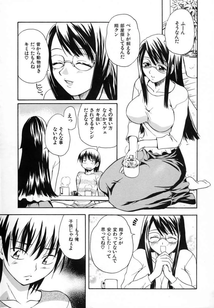 好きして愛玩人形 Page.129