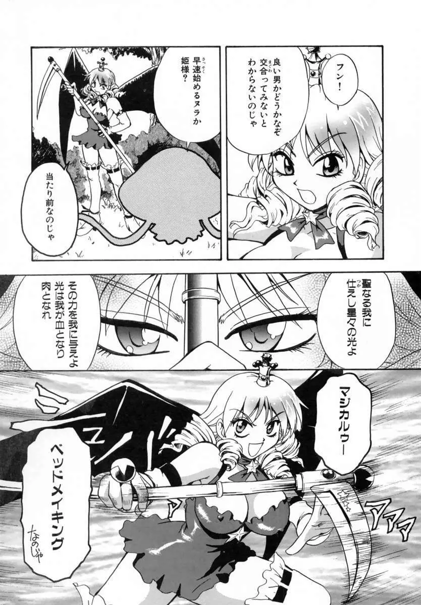 好きして愛玩人形 Page.13