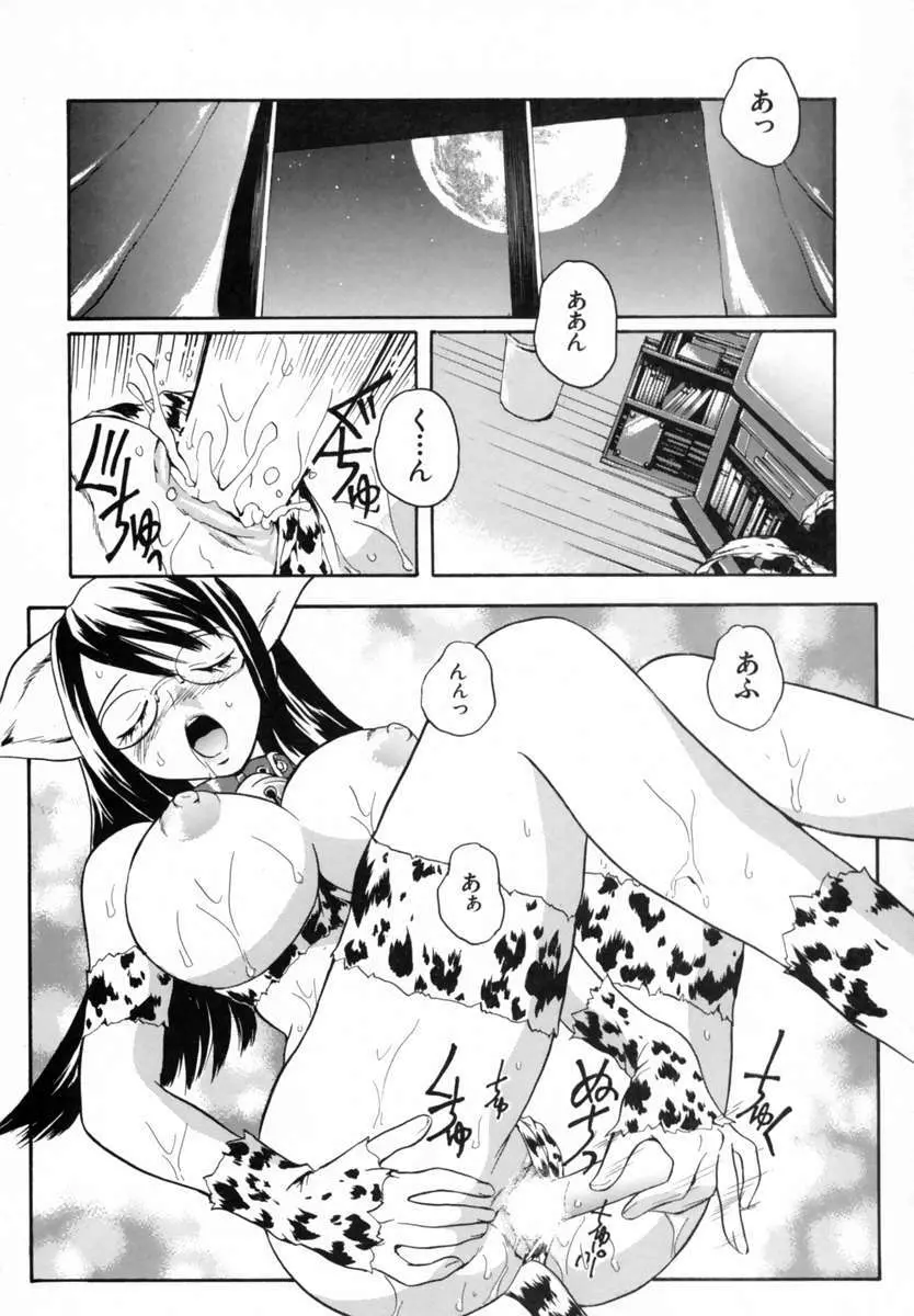 好きして愛玩人形 Page.130