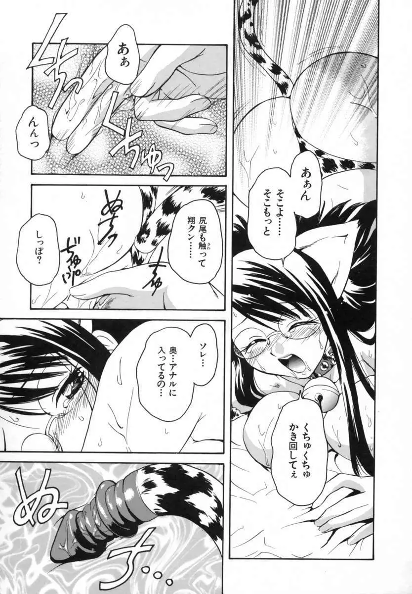 好きして愛玩人形 Page.139