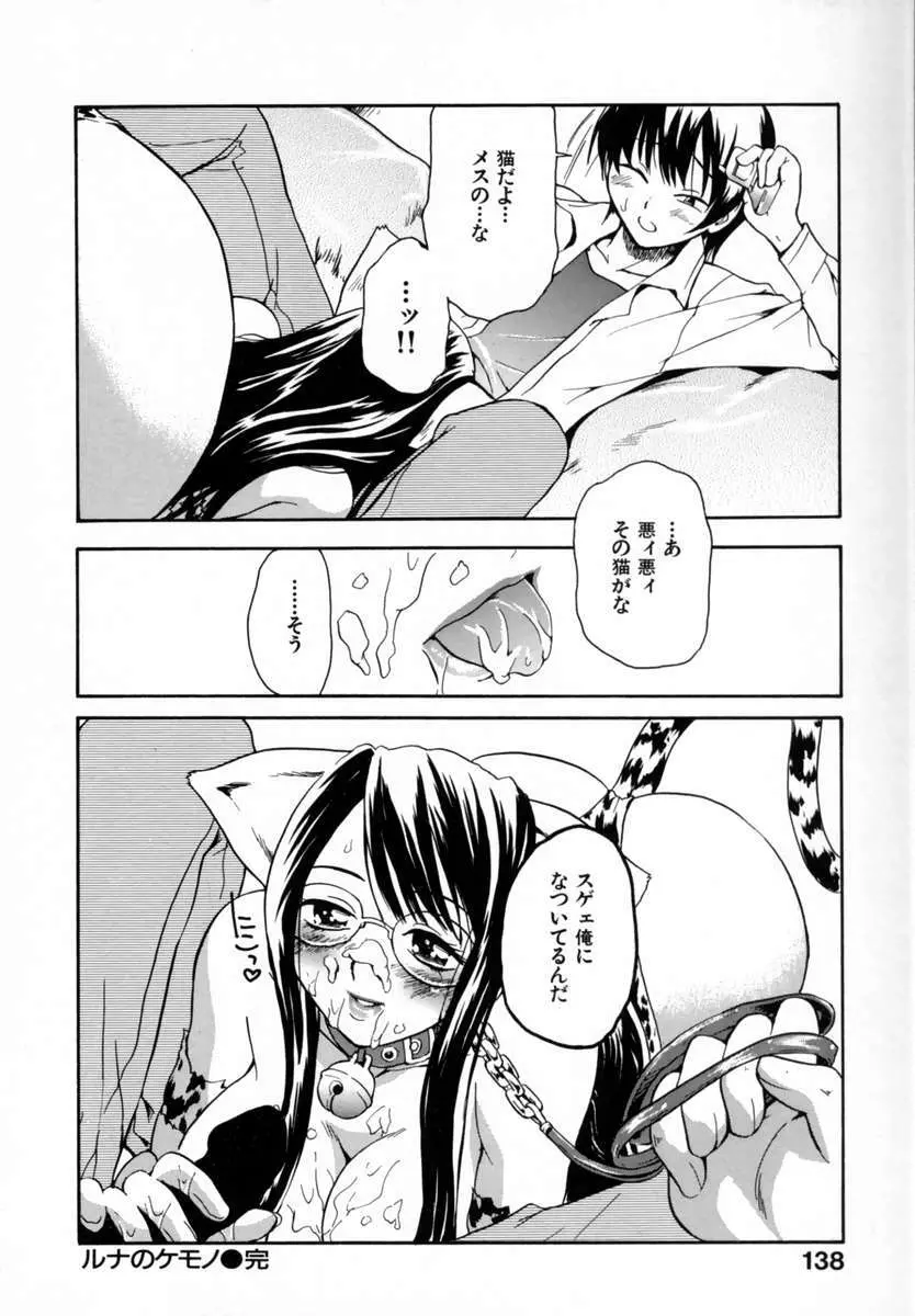 好きして愛玩人形 Page.142