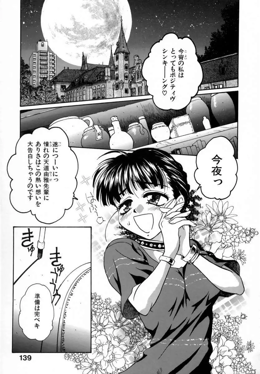 好きして愛玩人形 Page.143