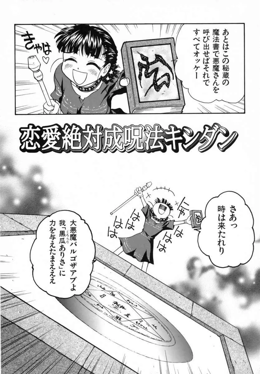 好きして愛玩人形 Page.144