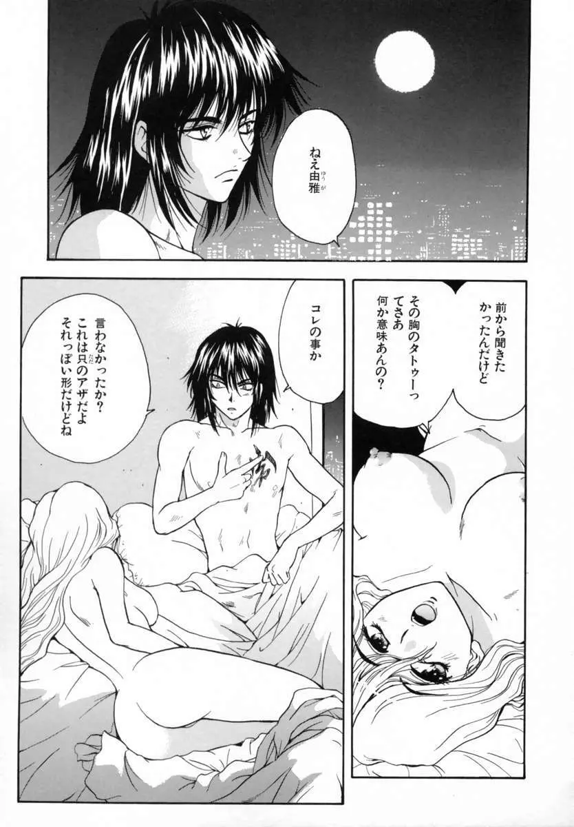 好きして愛玩人形 Page.145