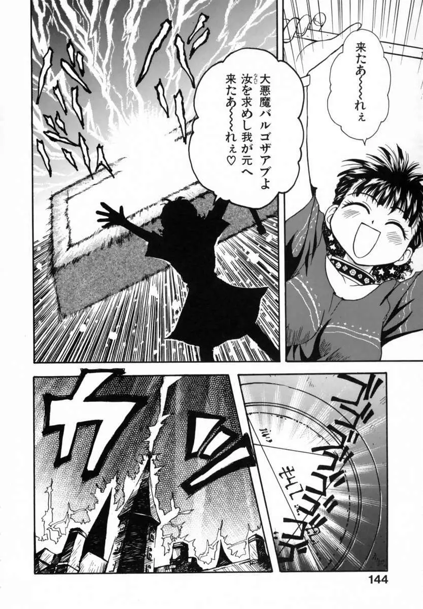 好きして愛玩人形 Page.148