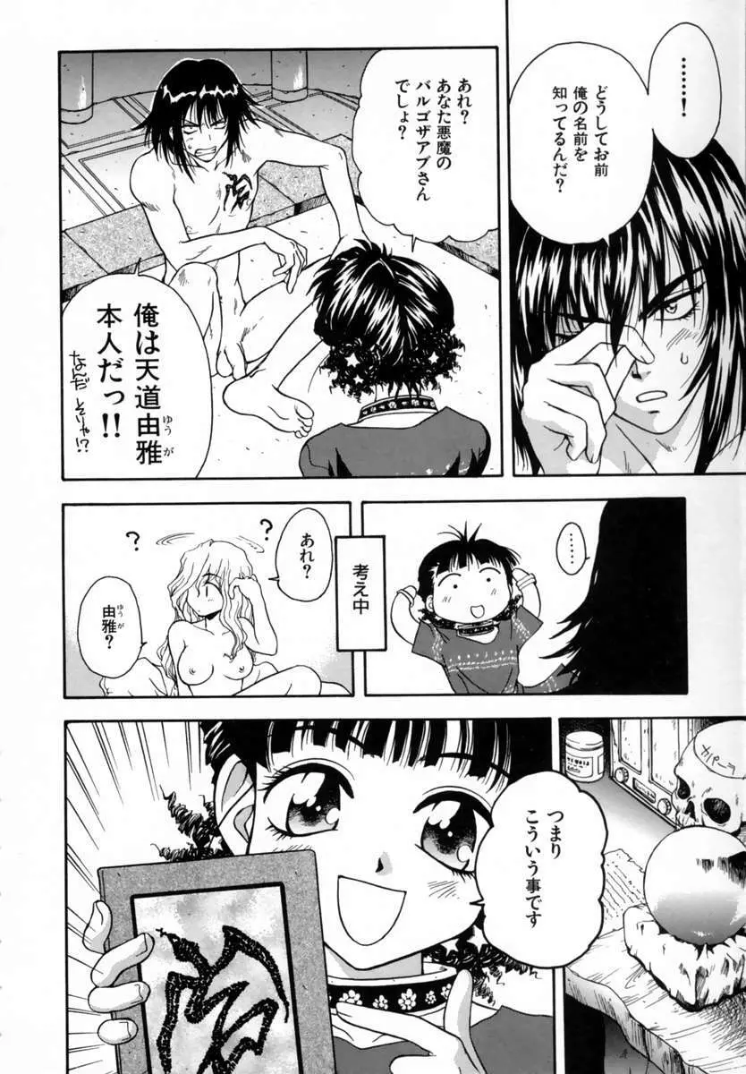 好きして愛玩人形 Page.150