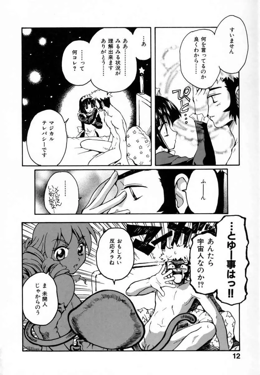 好きして愛玩人形 Page.16