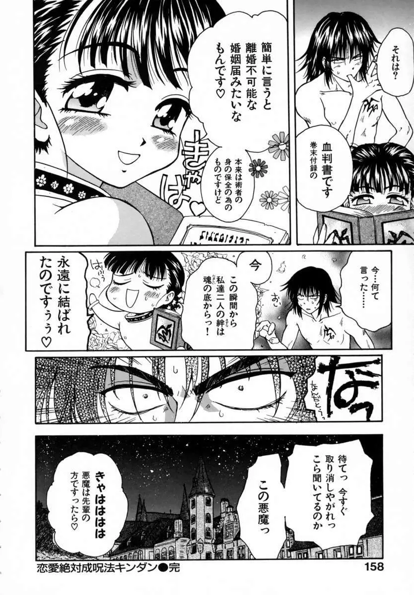 好きして愛玩人形 Page.162