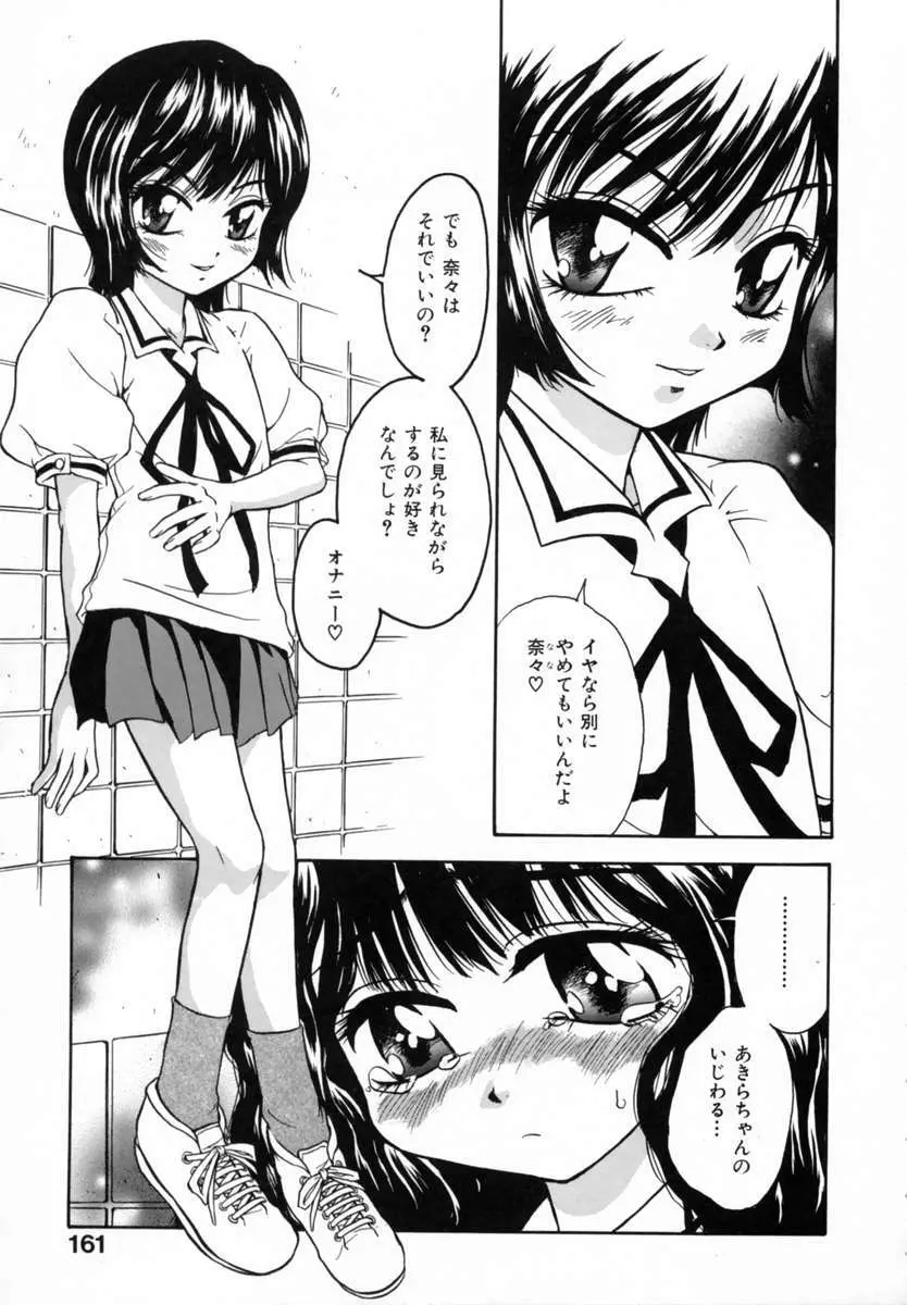 好きして愛玩人形 Page.165