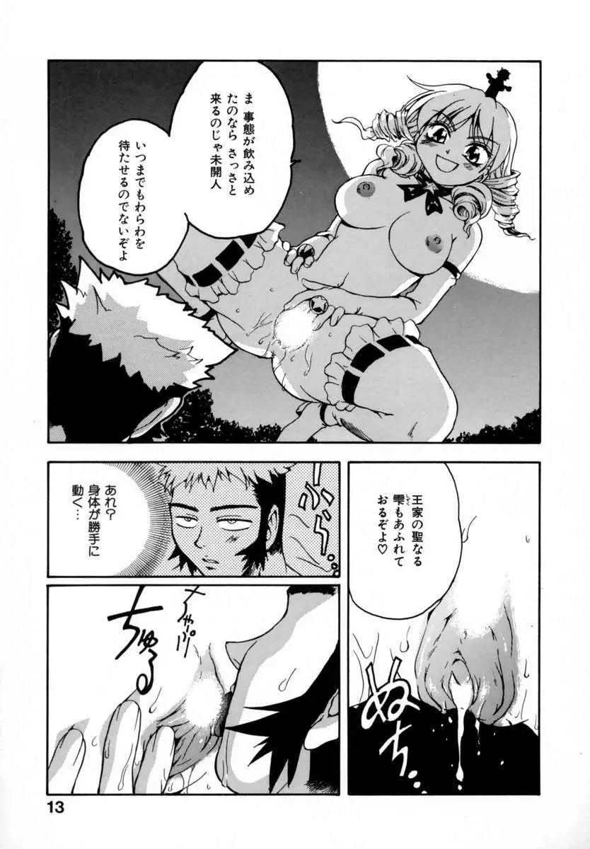 好きして愛玩人形 Page.17