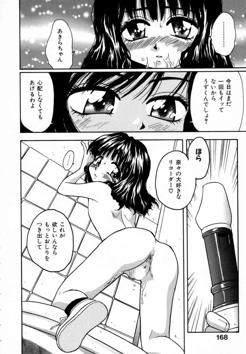 好きして愛玩人形 Page.172