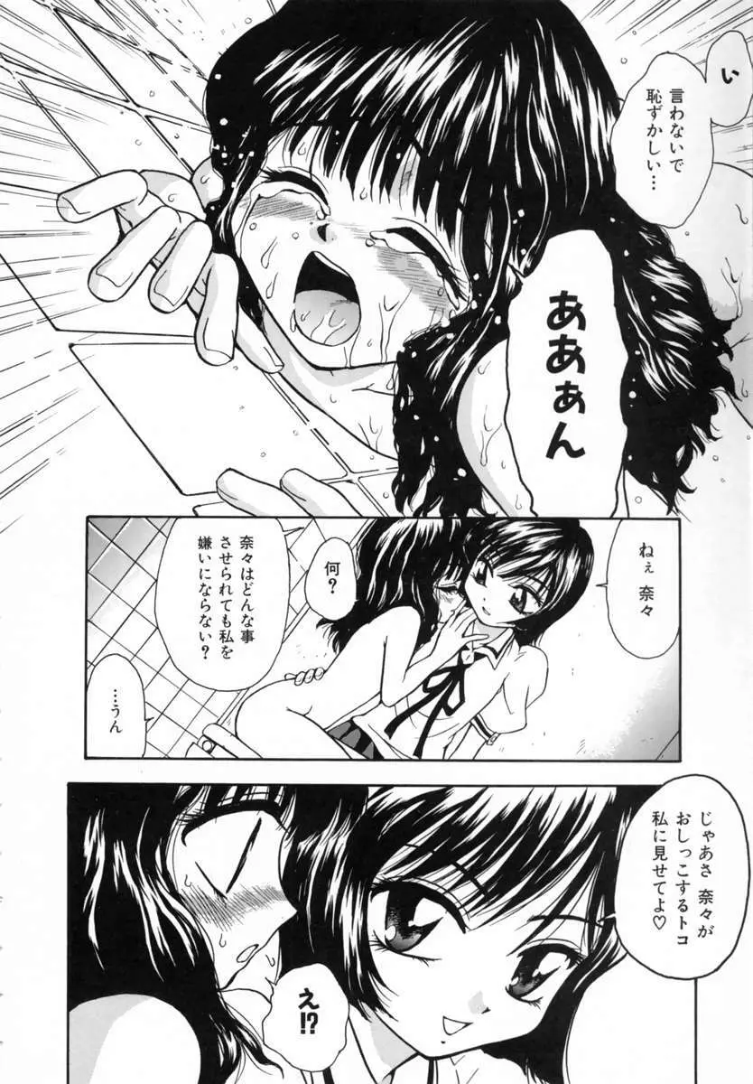 好きして愛玩人形 Page.174