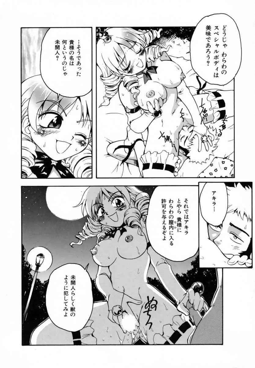 好きして愛玩人形 Page.18