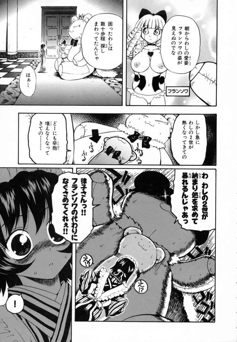 好きして愛玩人形 Page.185