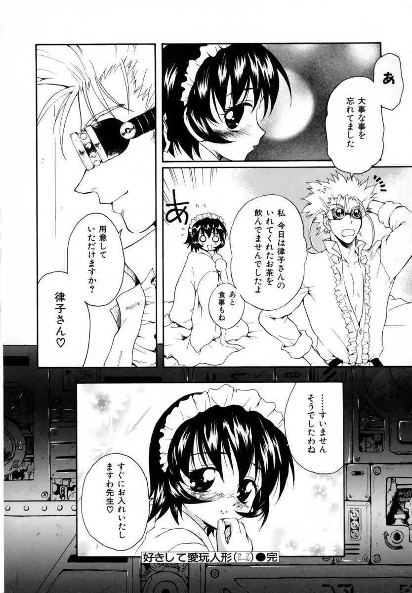 好きして愛玩人形 Page.200