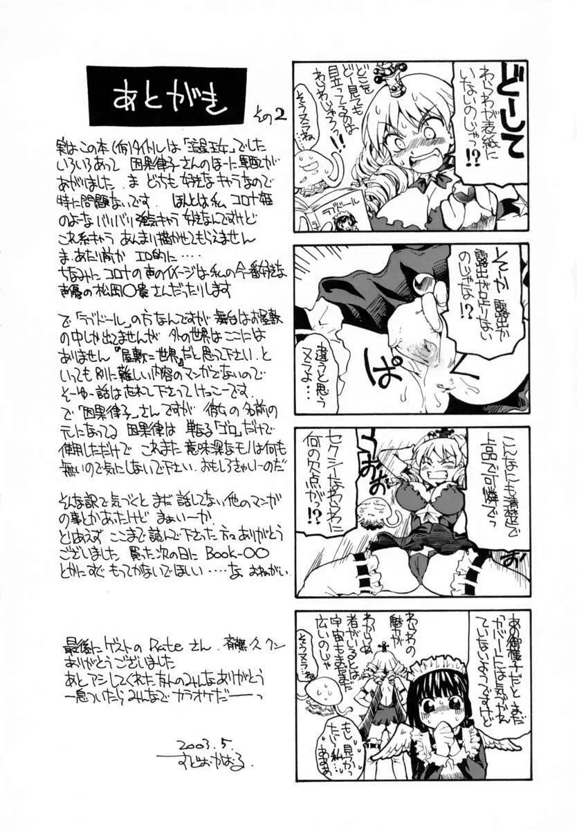 好きして愛玩人形 Page.204