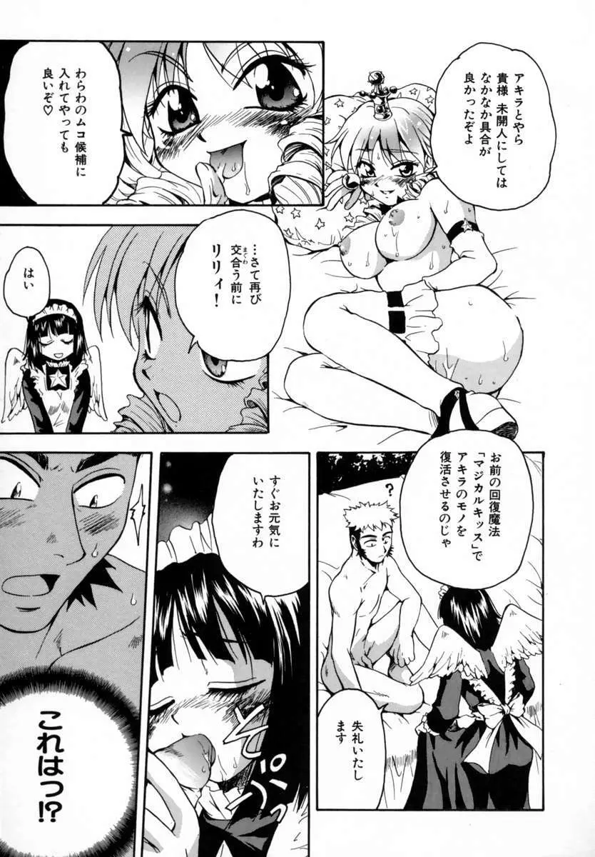 好きして愛玩人形 Page.21