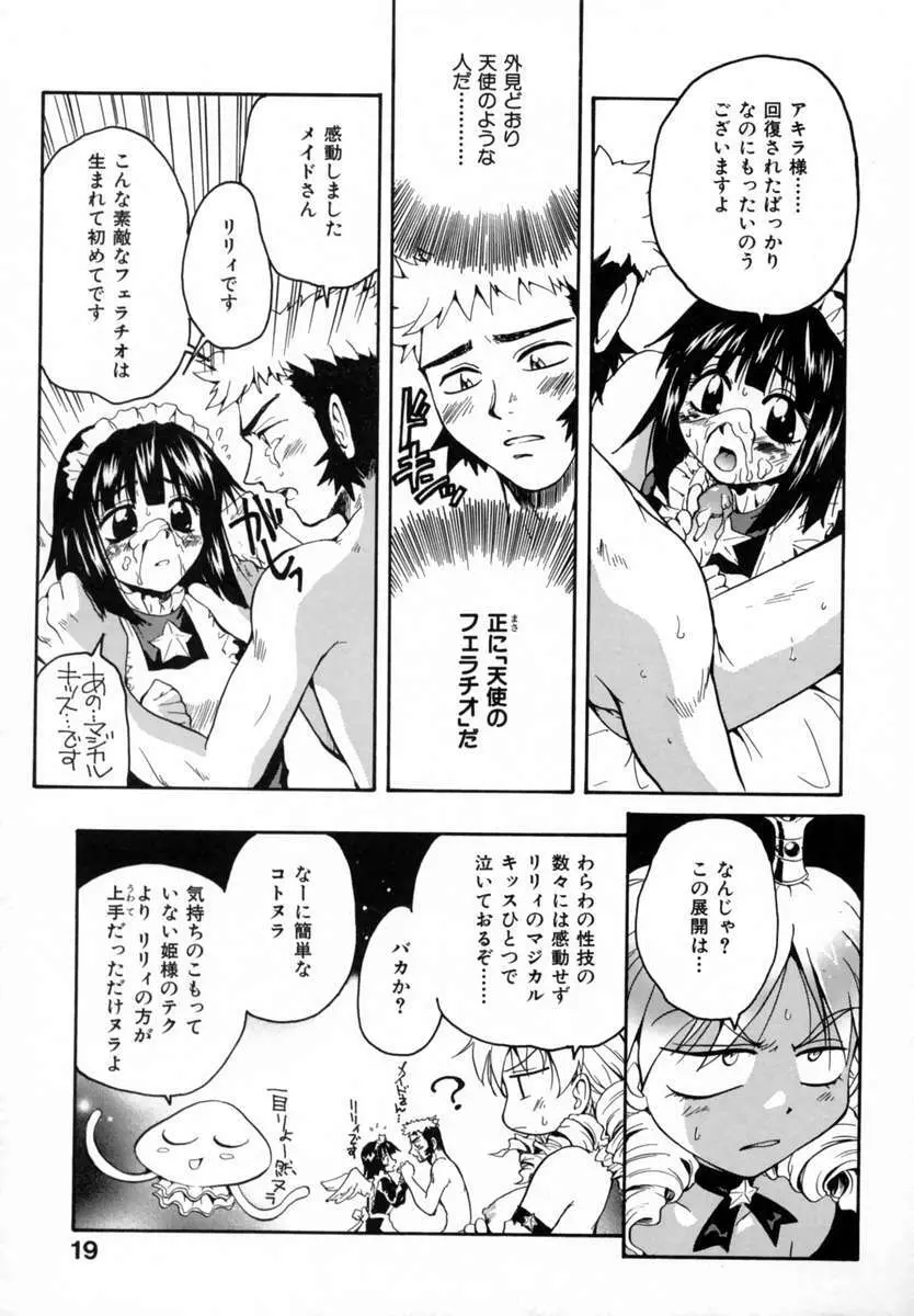 好きして愛玩人形 Page.23