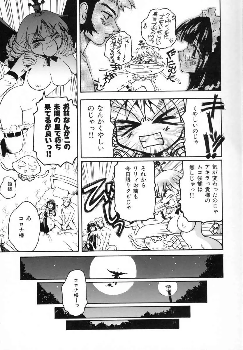 好きして愛玩人形 Page.24