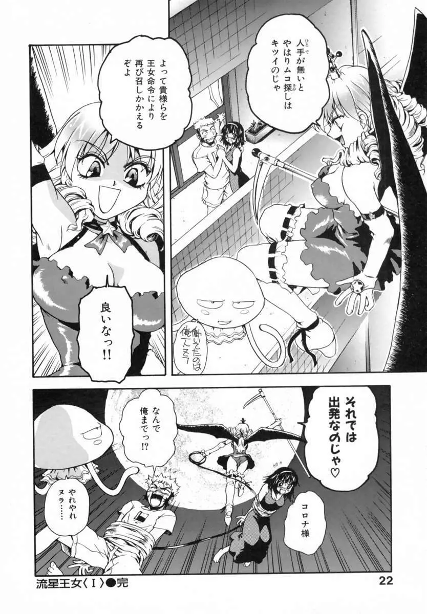 好きして愛玩人形 Page.26