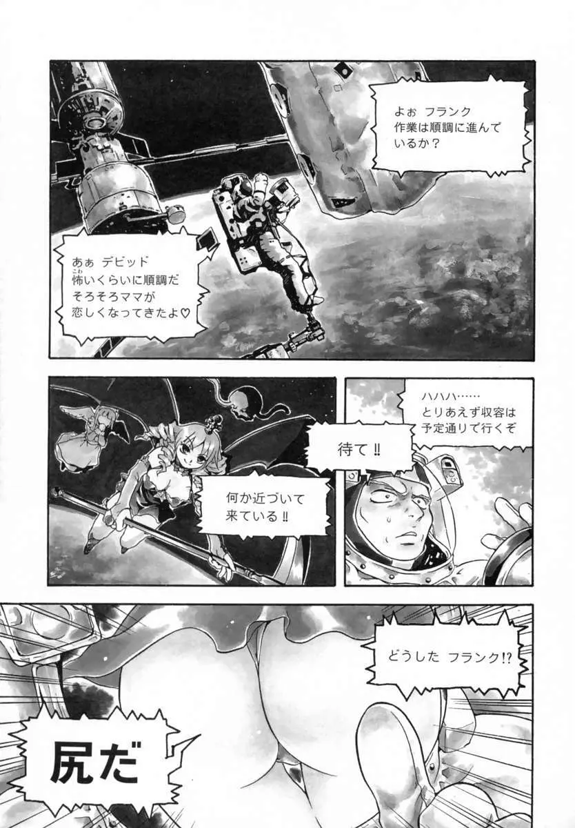 好きして愛玩人形 Page.27