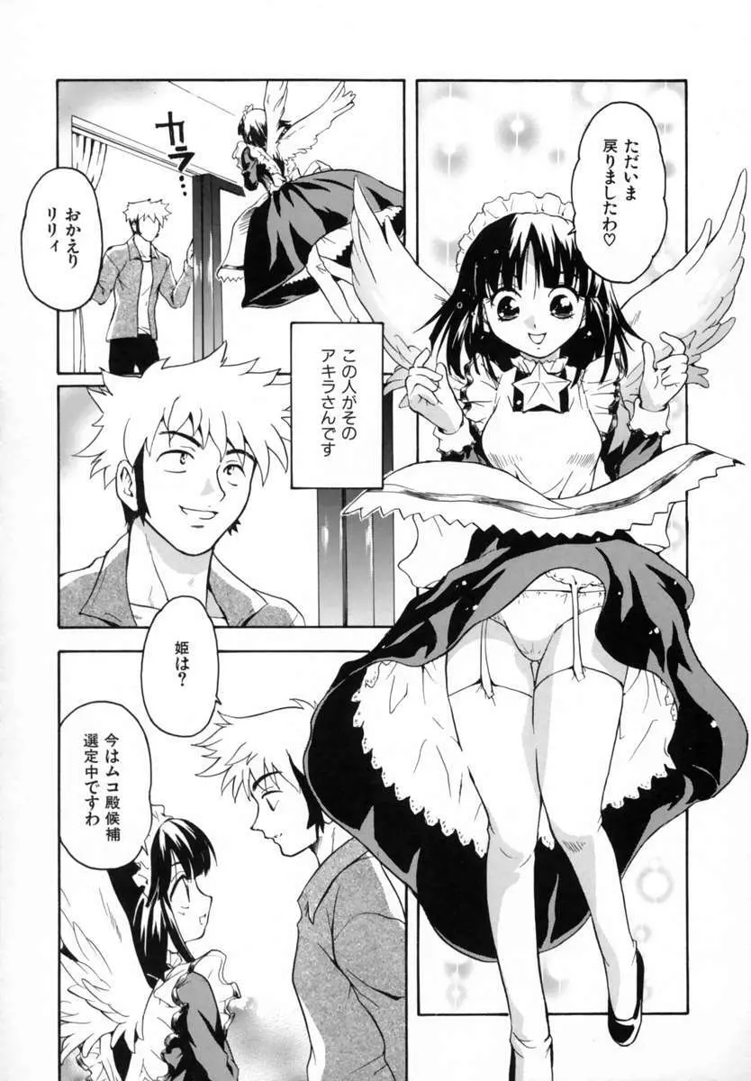 好きして愛玩人形 Page.33