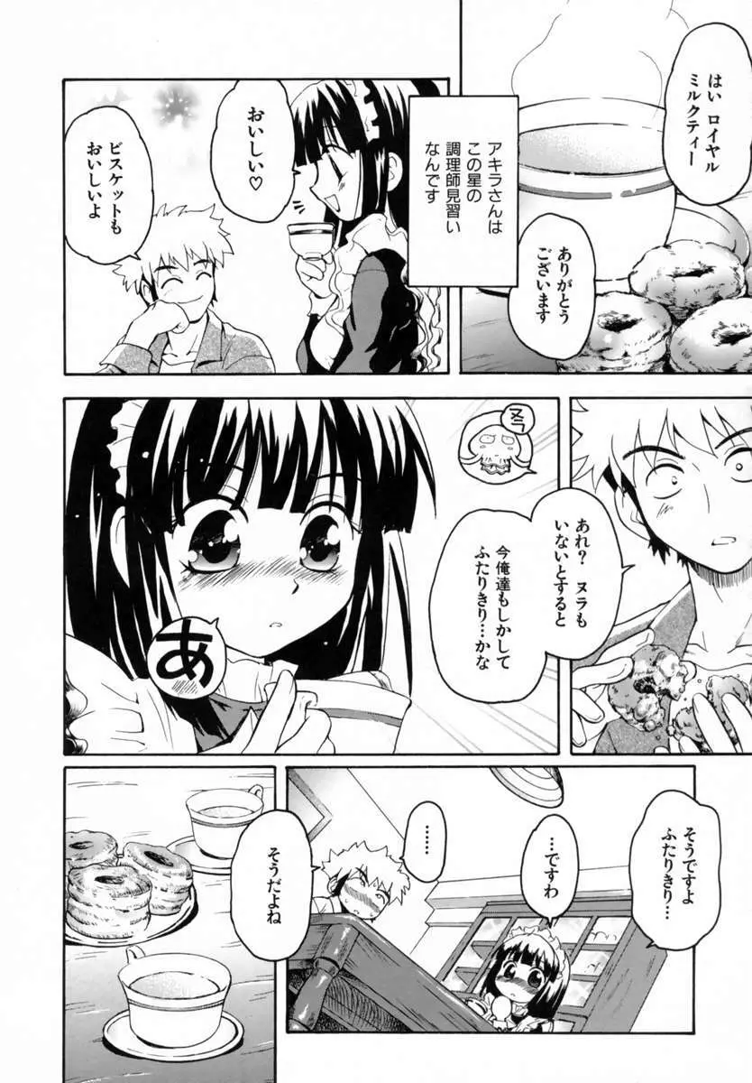 好きして愛玩人形 Page.34