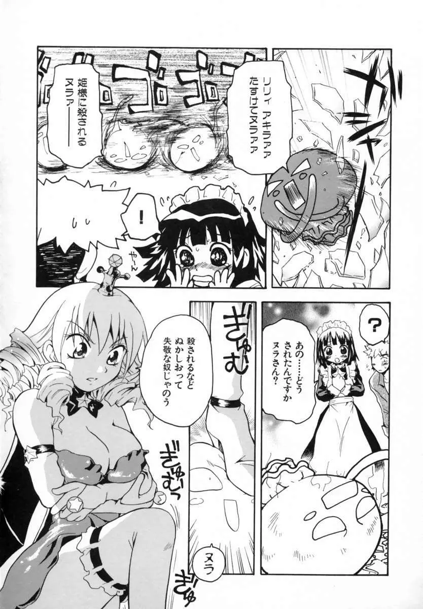 好きして愛玩人形 Page.37