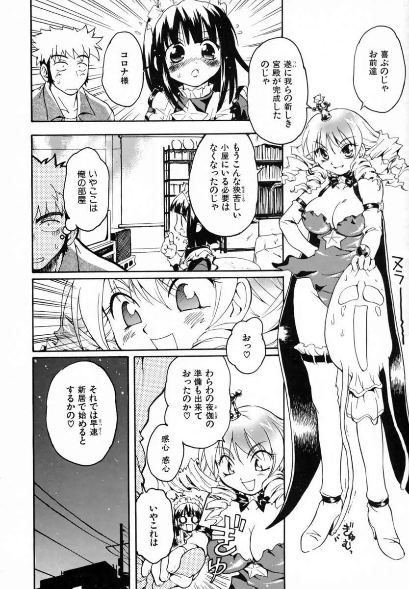 好きして愛玩人形 Page.38