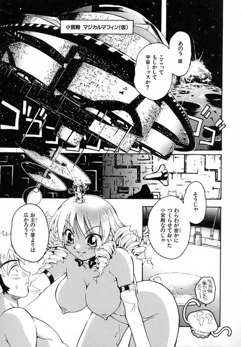 好きして愛玩人形 Page.39