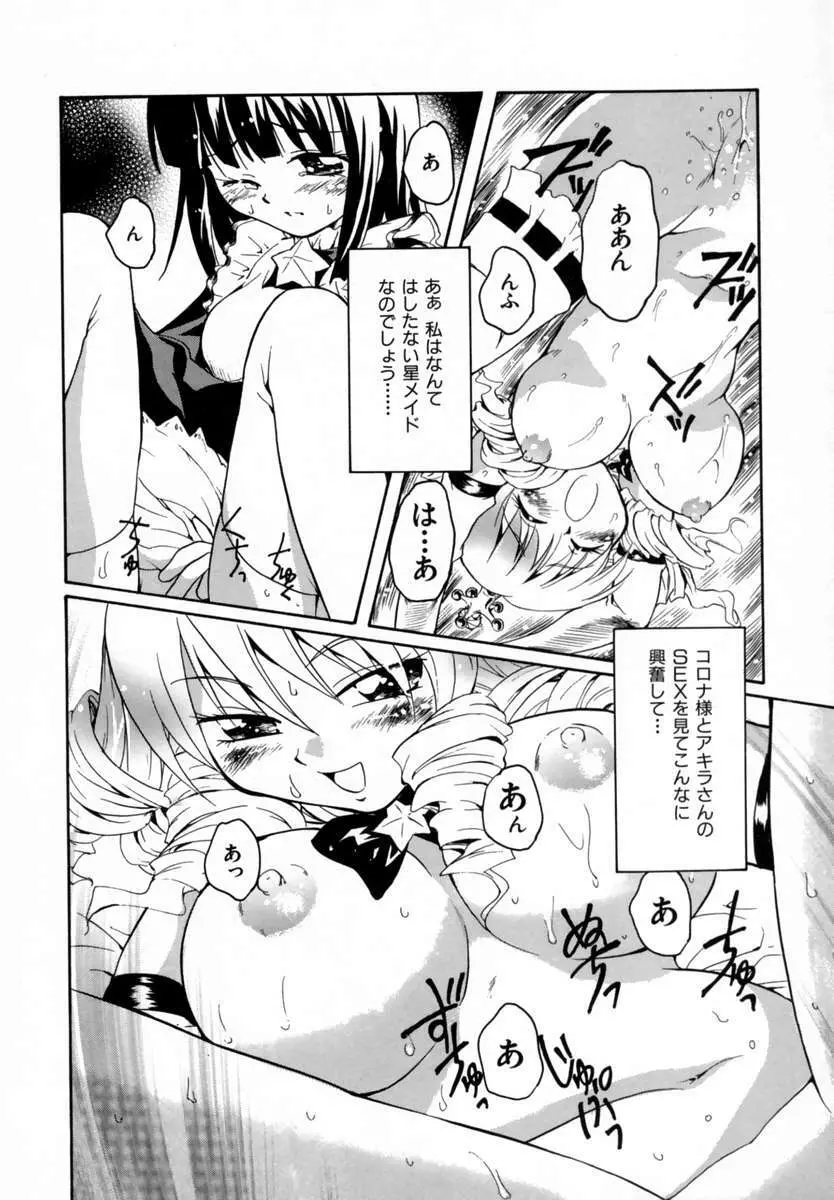 好きして愛玩人形 Page.42