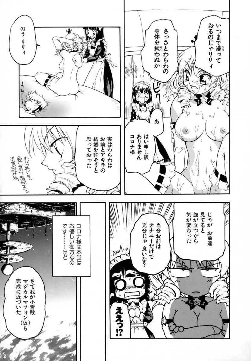 好きして愛玩人形 Page.45