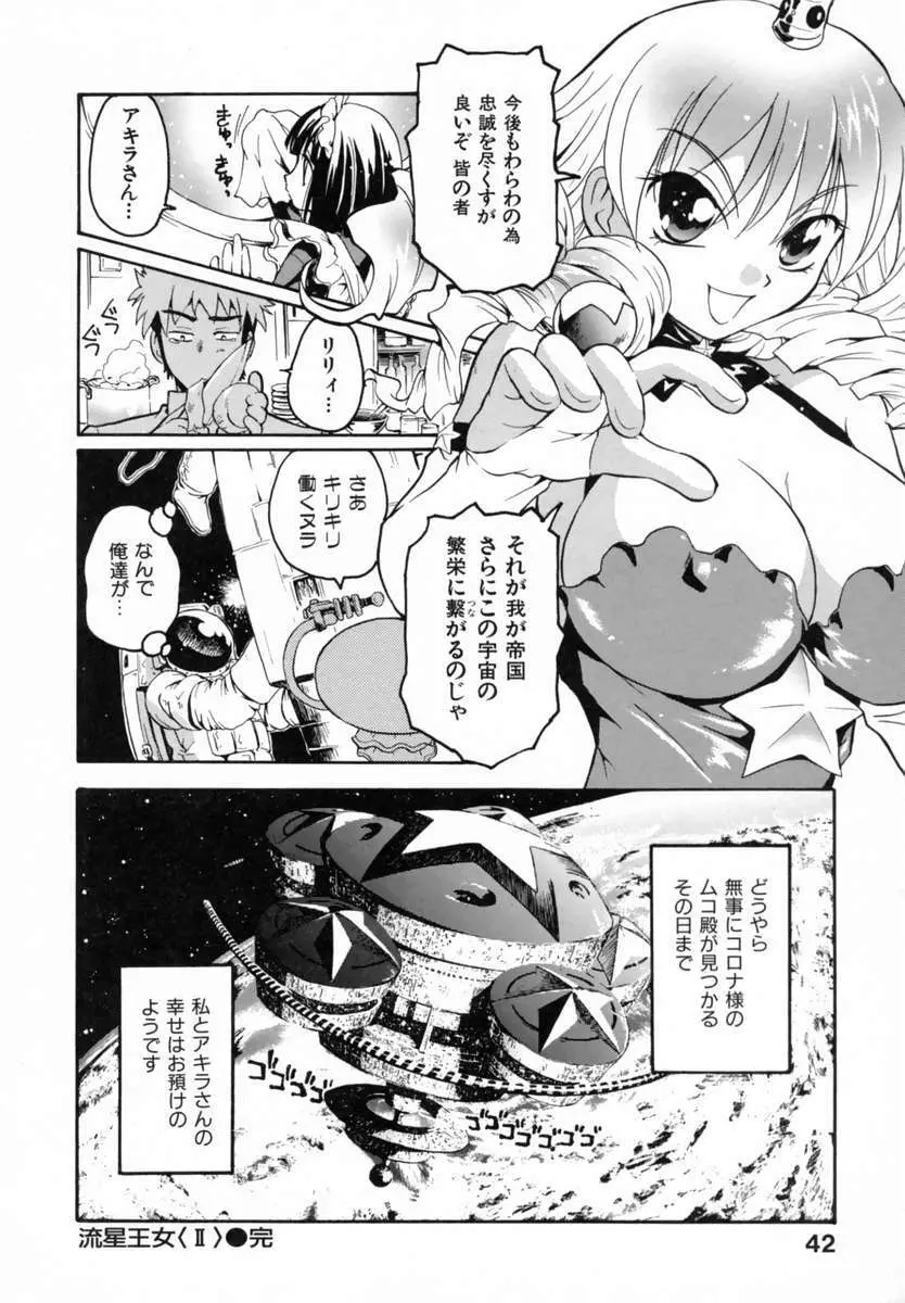 好きして愛玩人形 Page.46