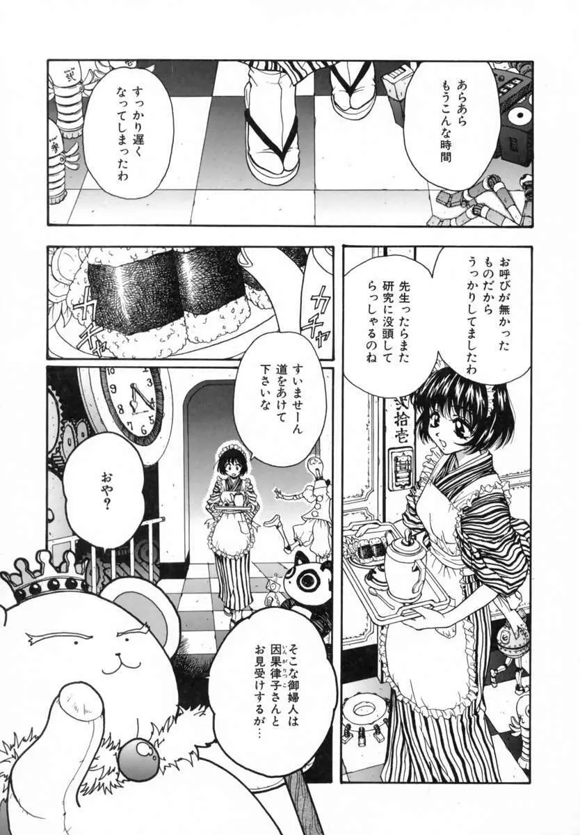 好きして愛玩人形 Page.47