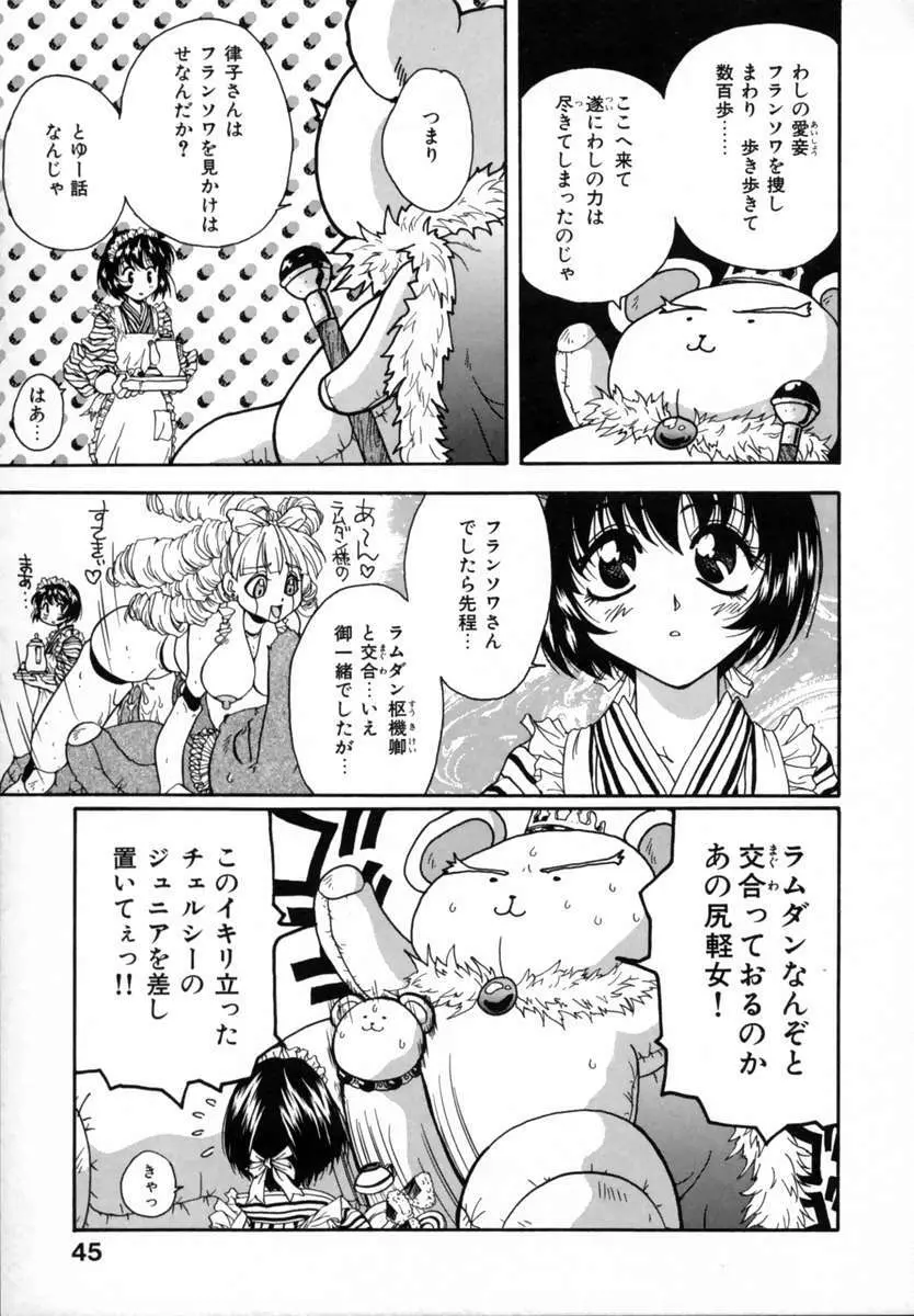 好きして愛玩人形 Page.49