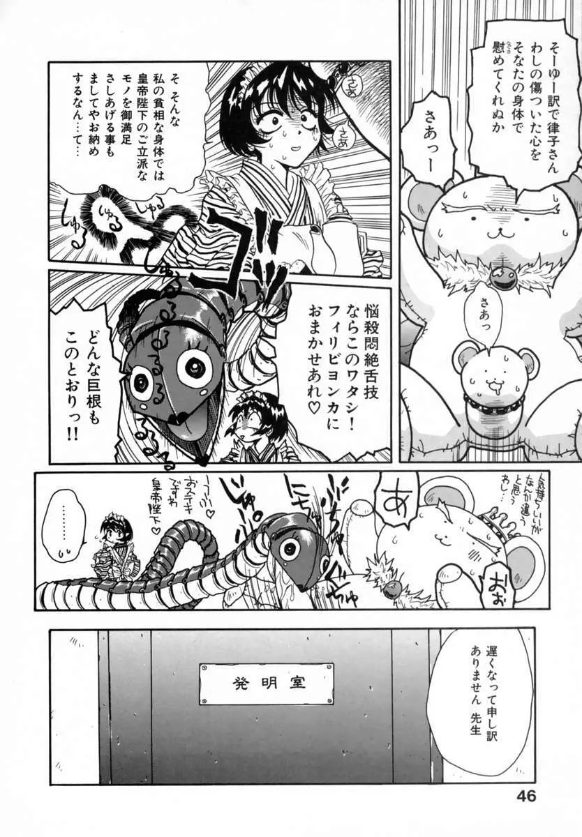 好きして愛玩人形 Page.50