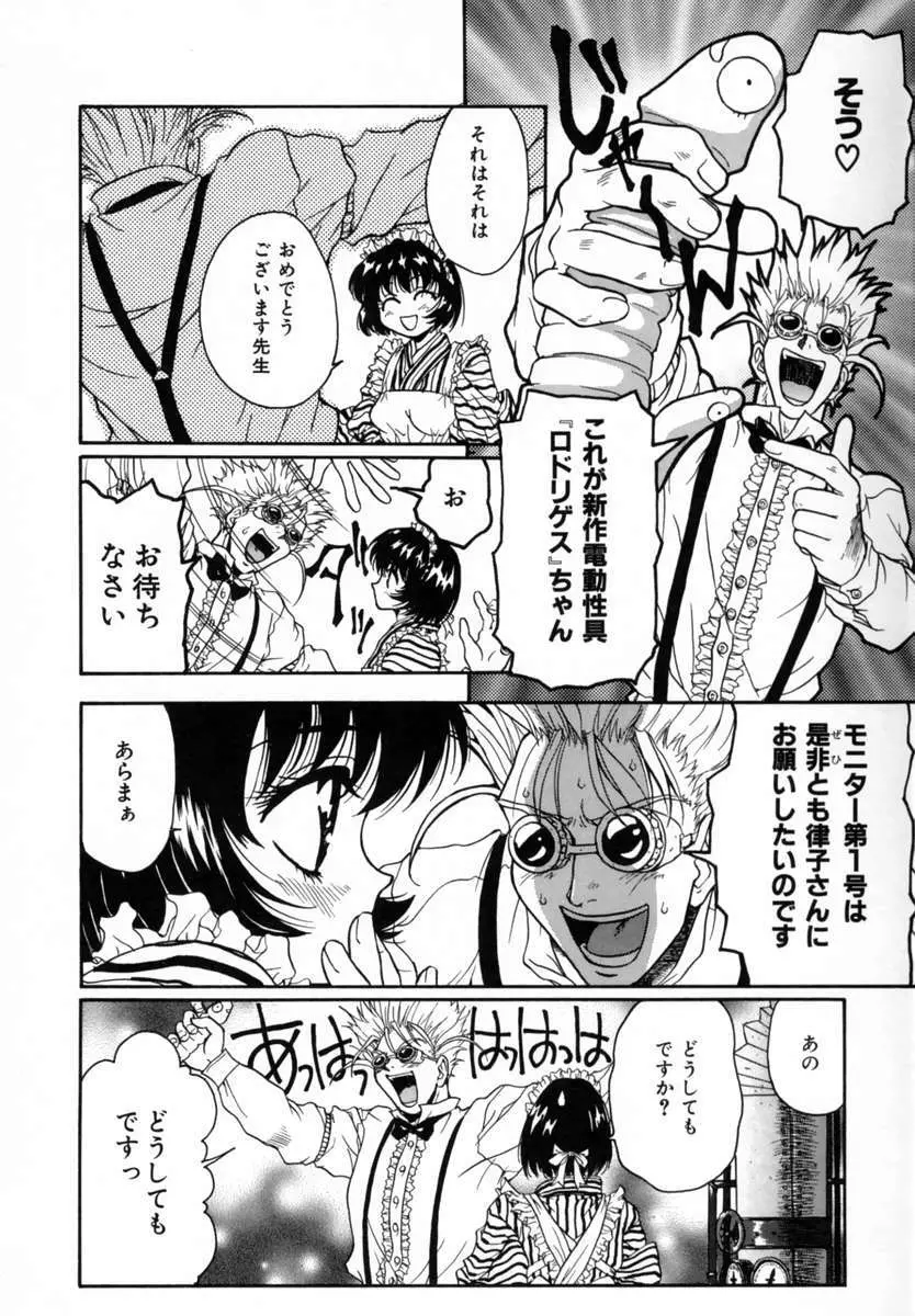 好きして愛玩人形 Page.52