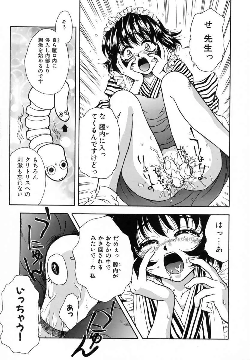 好きして愛玩人形 Page.55