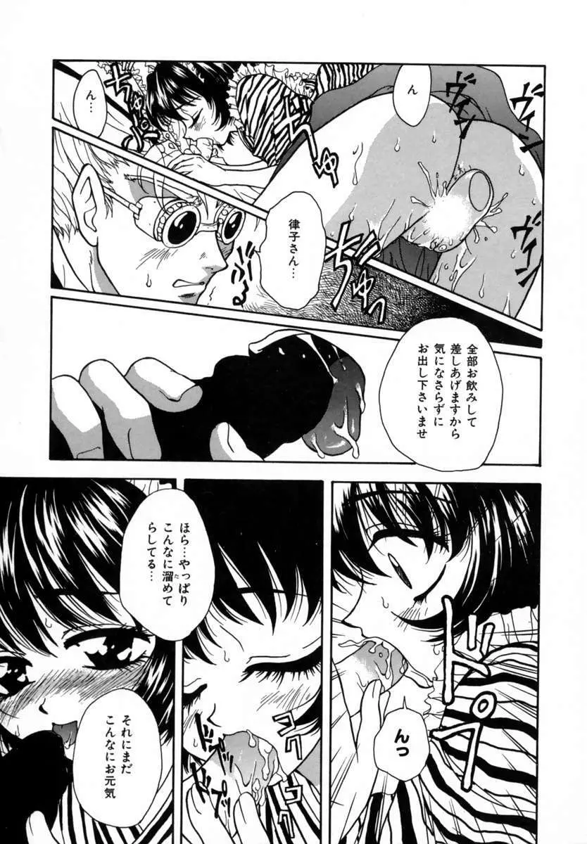 好きして愛玩人形 Page.57