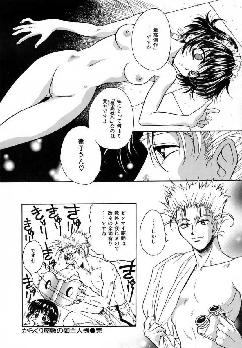 好きして愛玩人形 Page.62