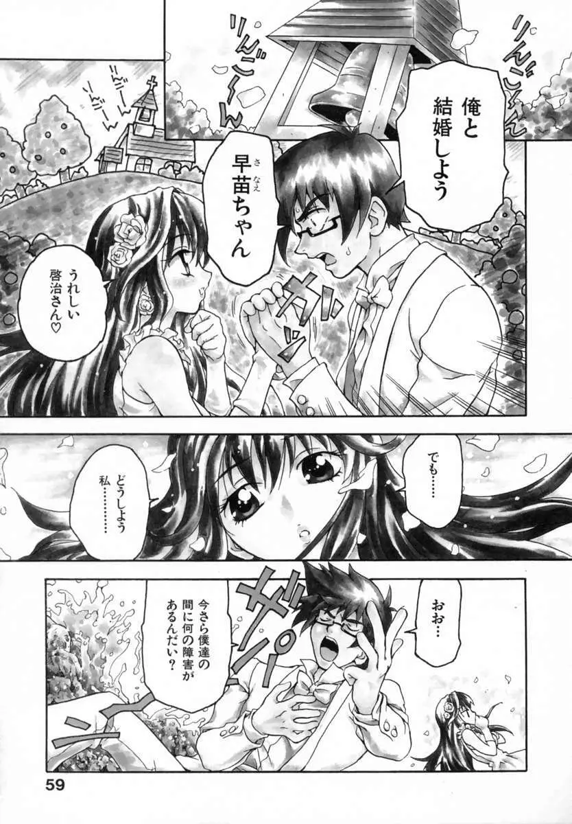 好きして愛玩人形 Page.63